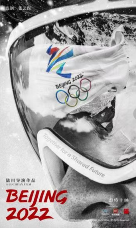 宏泰证券 北京冬奥会官方电影《北京2022》首支预告片来了