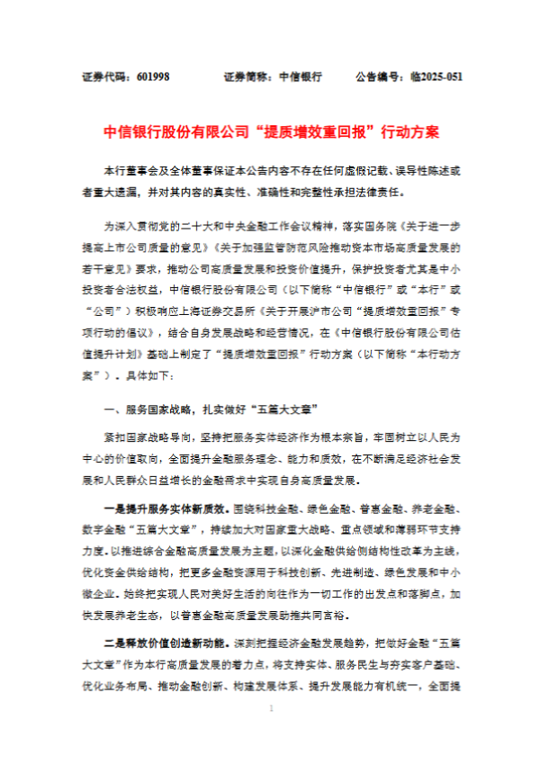诚信双赢 中信银行：坚持“轻资本”发展，减少对线下资源的依赖